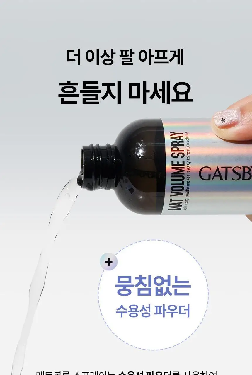[NEW] 갸스비 매트 볼륨 스프레이 145ml 상세페이지 16